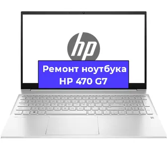 Замена экрана на ноутбуке HP 470 G7 в Волгограде